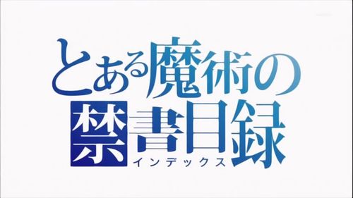 魔法禁书目录小说攻略大全截图