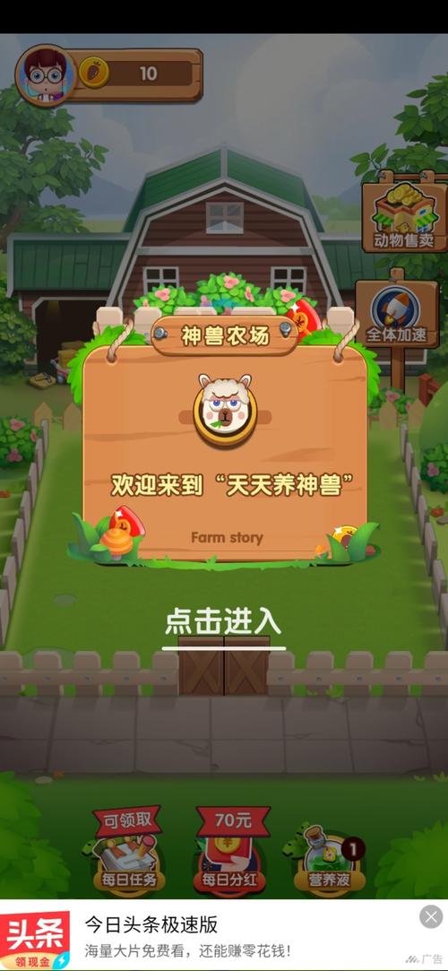 天天养神兽红包版正式版截图