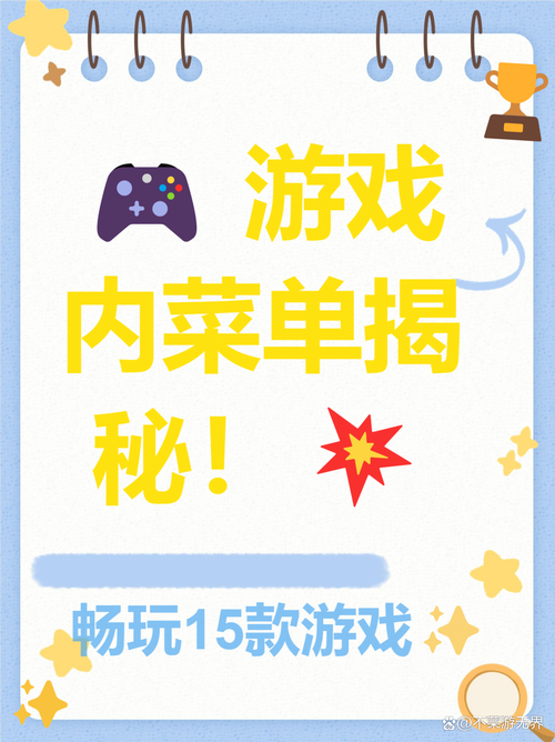 内置菜单的游戏合集截图