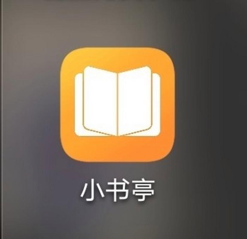 小书亭破解版免广告截图