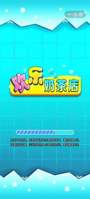 欢乐奶茶店红包游戏游戏截图