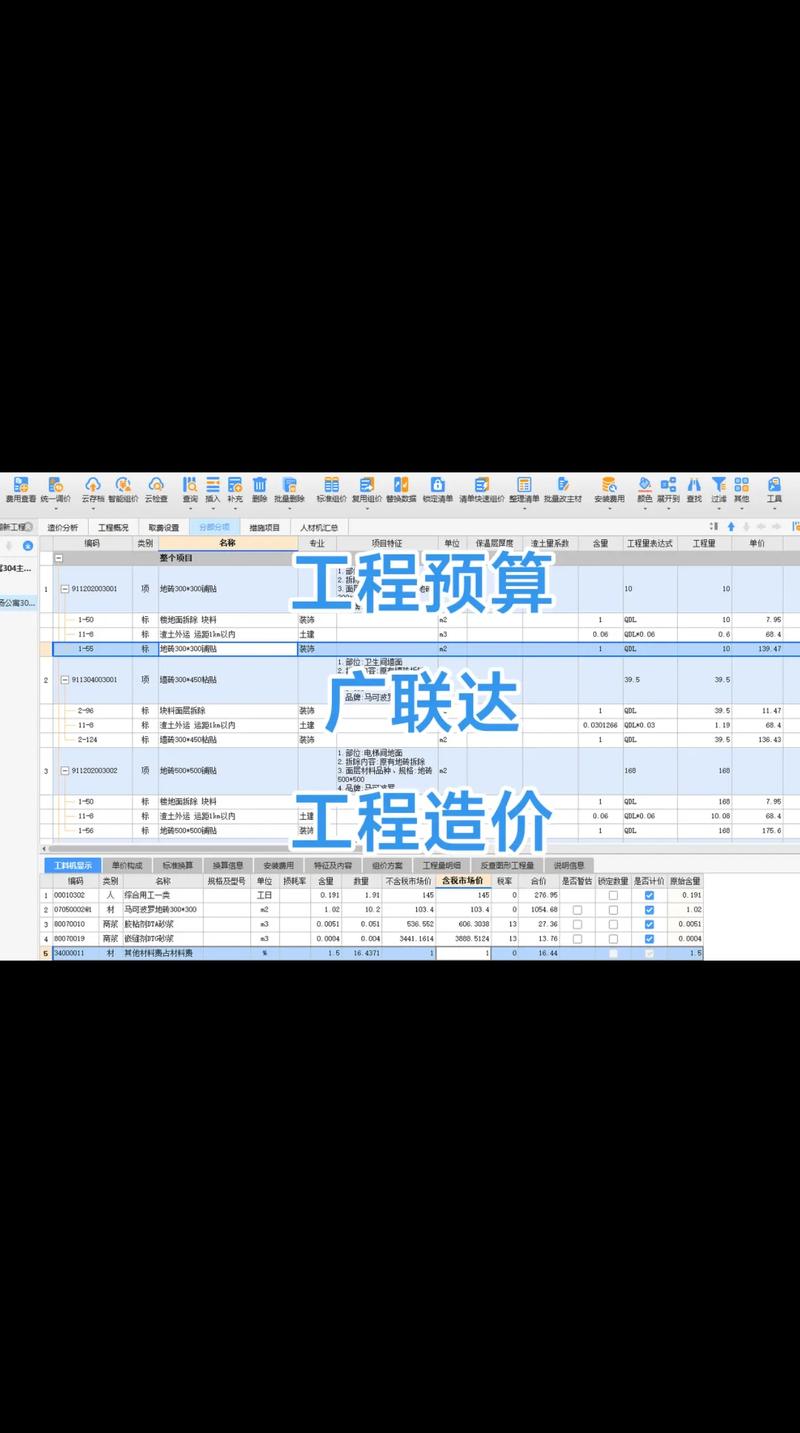 广联达预算软件免费版无广告版截图
