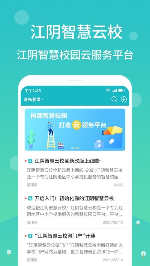 江阴智慧云校图标