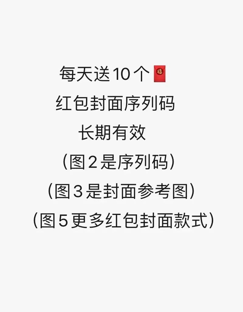 红包封面免费序列号提米版截图