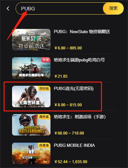 pubg国际服手游怎么充值截图