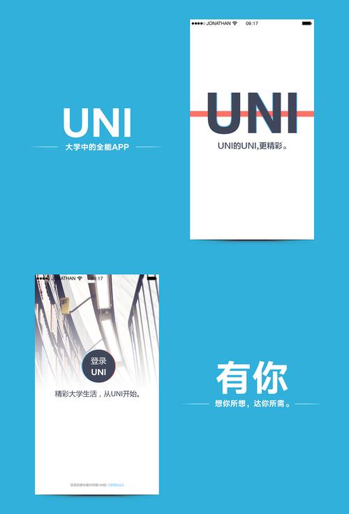 大学生活Uni图标