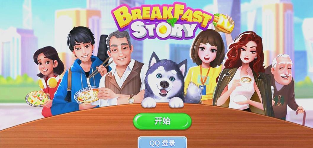 楼下的早餐店iOS有破解版吗测试新版截图