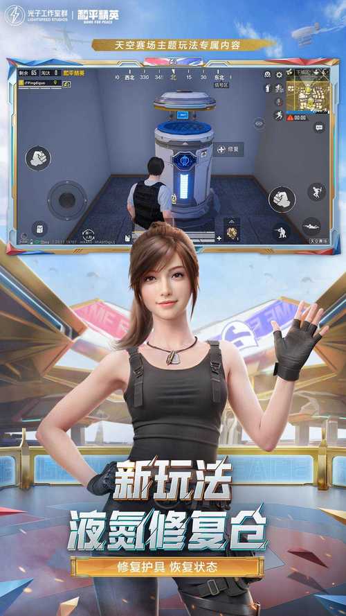 和平精英豌豆内透直装轻量版截图