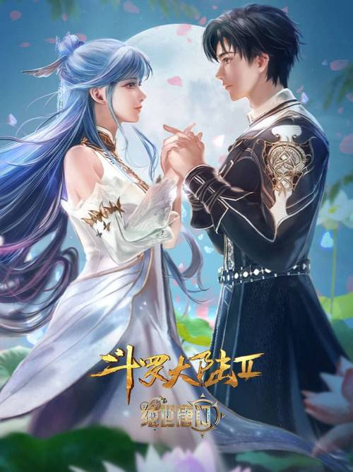 《斗罗大陆》二绝世唐门樱花免费2022免费版游戏截图