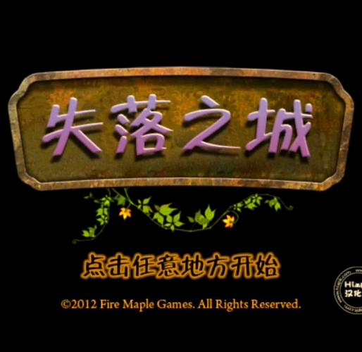 失落之城官方去广告破解版升级截图