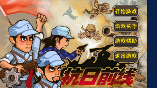 抗日战争游戏手机版无限能量截图