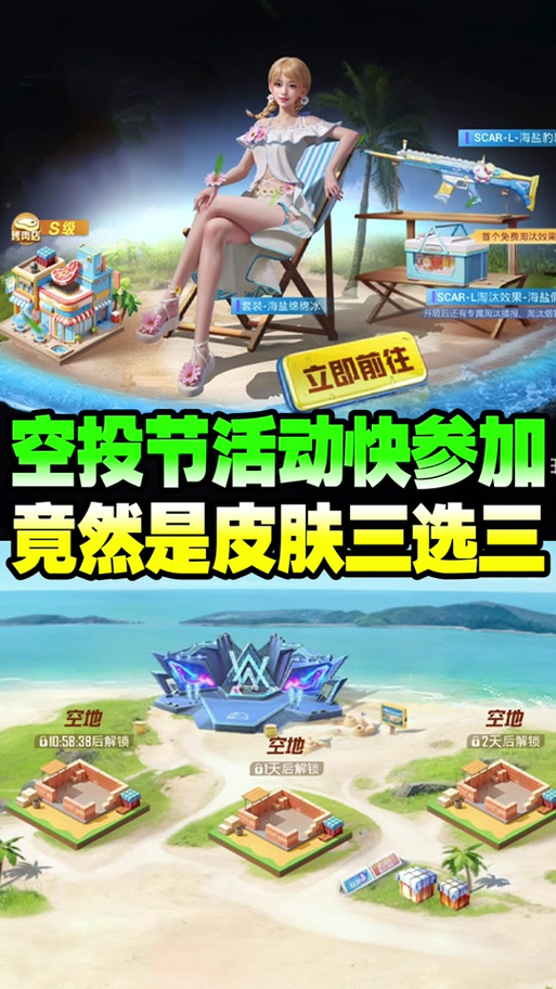 和平精英冰块直装安卓版截图