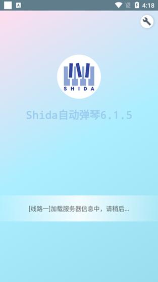 shida弹琴助手免费版app截图