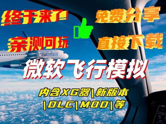 飞行操作我最行破解版绅士版导剪版截图