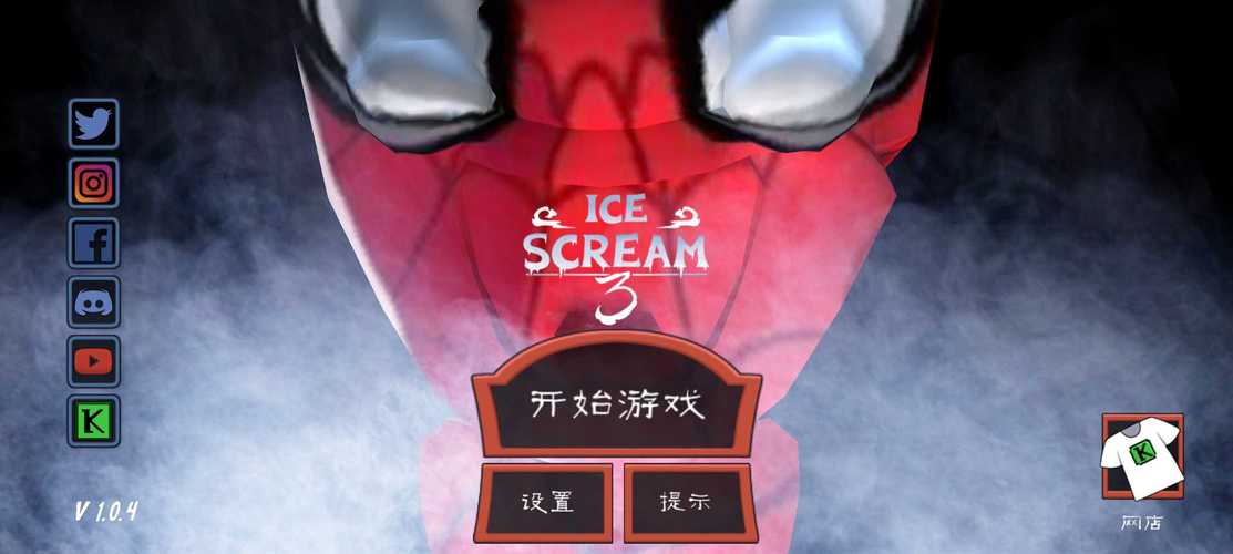 恐怖冰淇淋3生日模组无限版截图