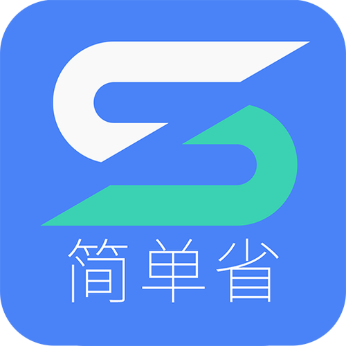简单省app软件截图