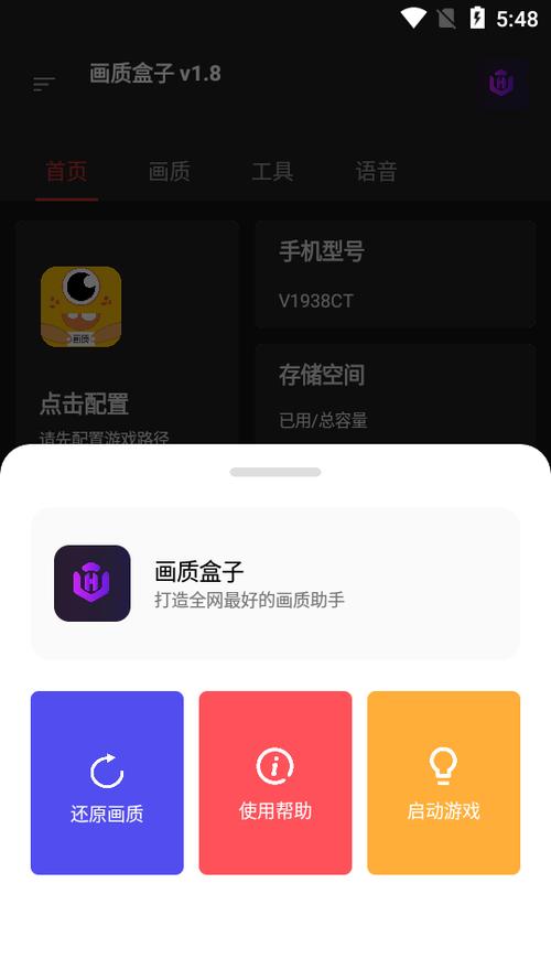 画质盒子入口截图