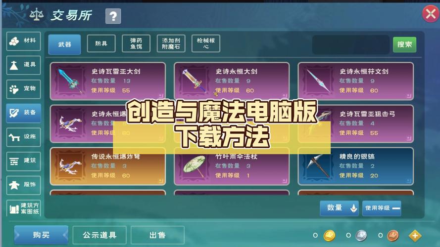 创造与魔法挂机脚本辅助工具免费黑科技截图