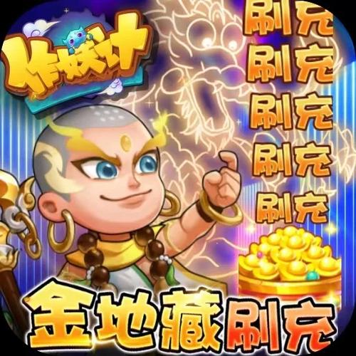 作妖计刷元宝修改器红包版截图