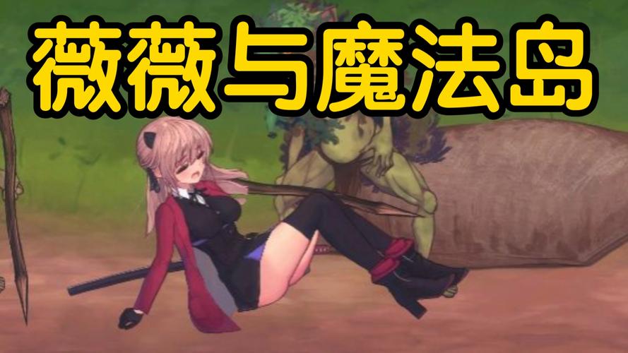 薇薇与魔法之岛全CG2025年图标