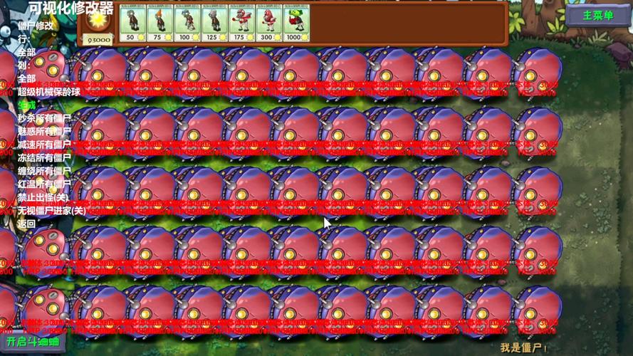 PVZ融合版内置修改器2023赚钱版截图