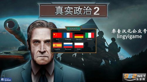 真实政治汉化版零壹高版本截图