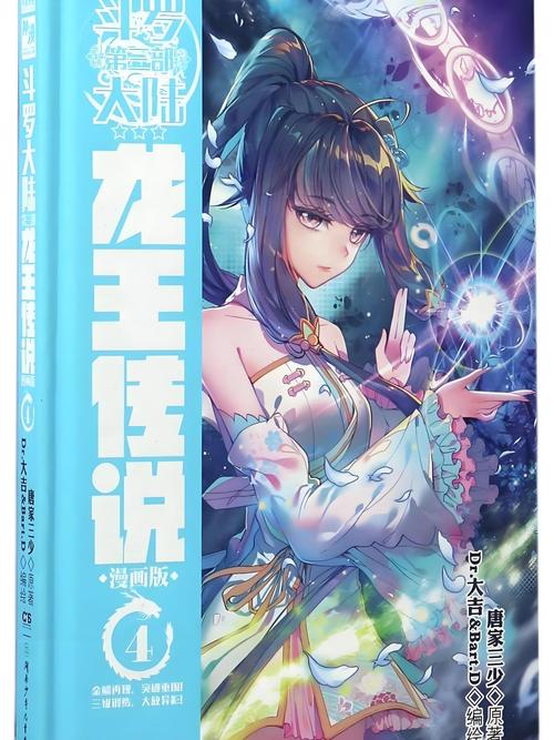 龙王传说第四季免费观看绿色版截图