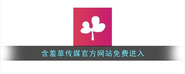 含羞草传媒应用截图