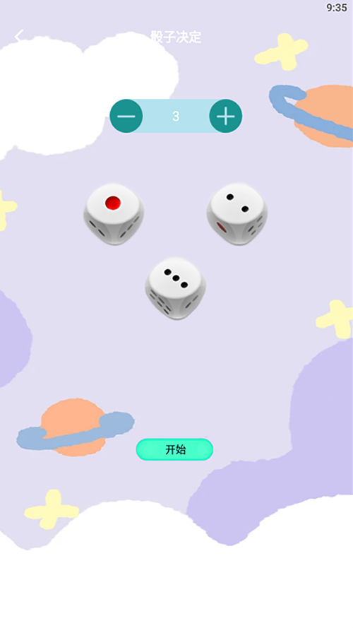 抖音骰子修改器2024最新版免费无限制版截图