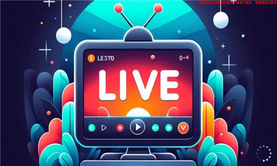 炫彩电视TV版免费破解免费正版截图