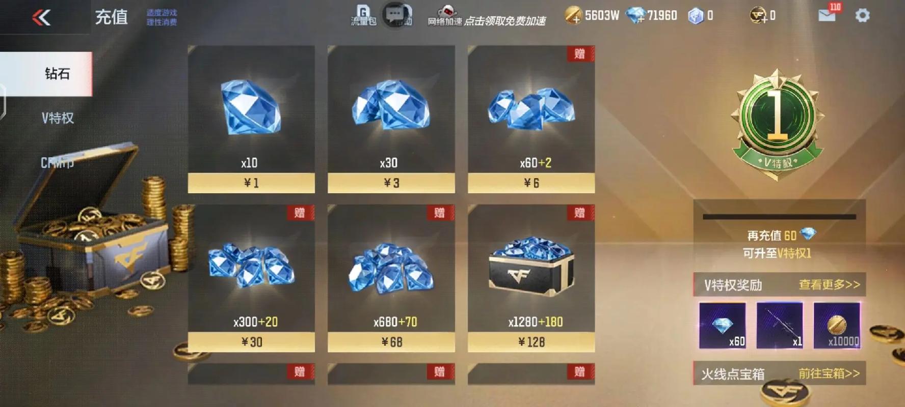 穿越火线领10000钻石剪辑版截图