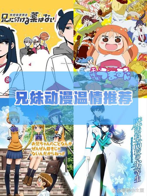 我们可是兄妹呀动漫在线观看免费2022免费版截图