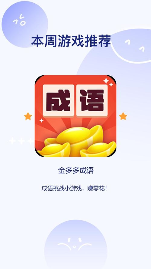 金多多成语红包版仲夏版截图