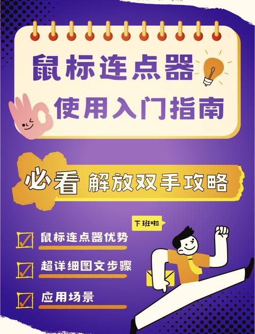 抢包连点器截图