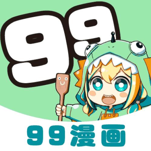 九九漫画网免费版截图