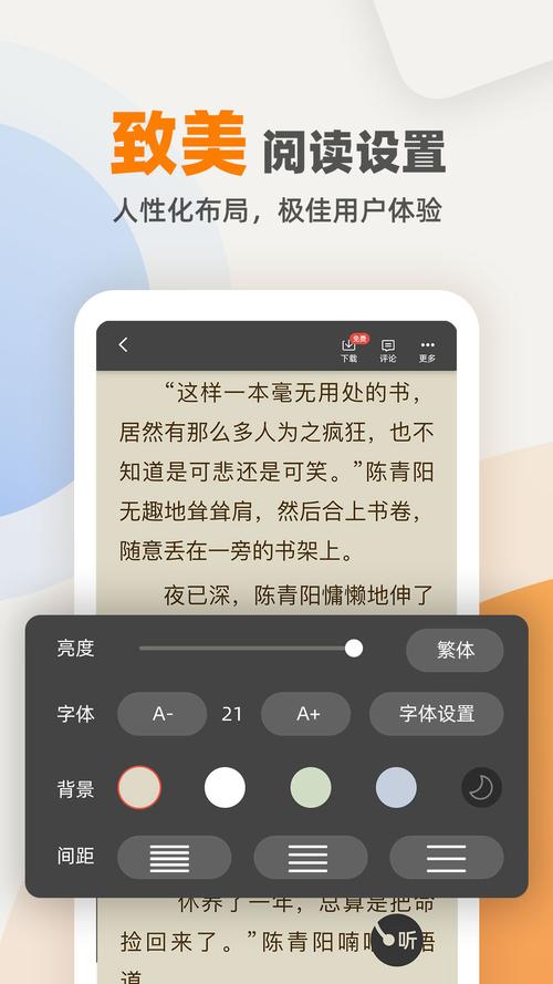 快笔全本小说纯净版截图
