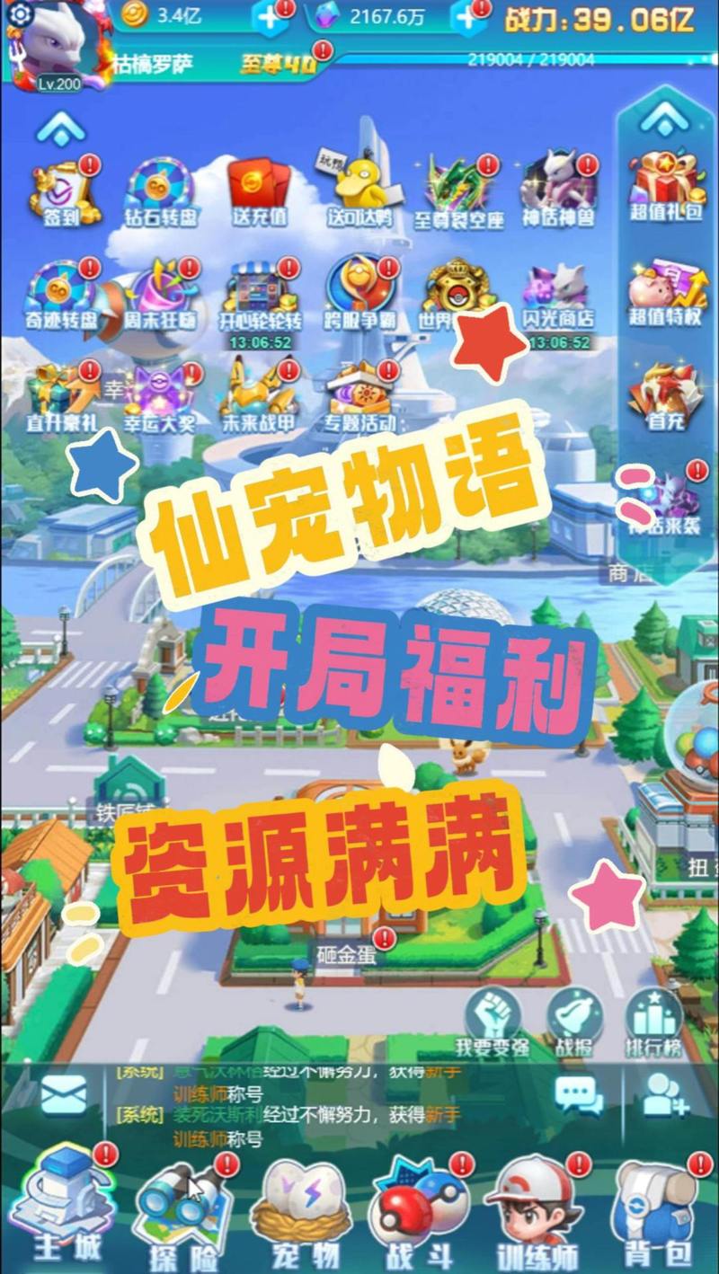 精灵训练师破解版无限内购去广告版截图