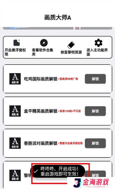 画质大师120帧极限画质怎么开截图