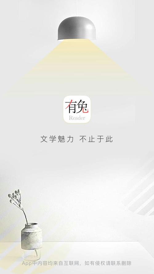 有兔阅读无广告版永久免更新截图