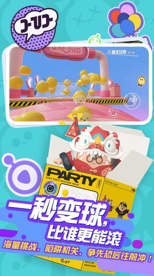 蛋仔派对修改器版本截图