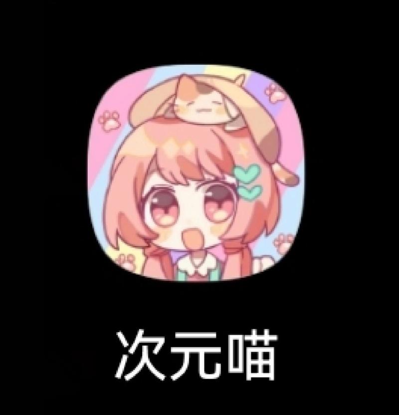 次元喵免费动漫破解版无限vip截图