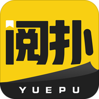 阅扑官方版游戏截图