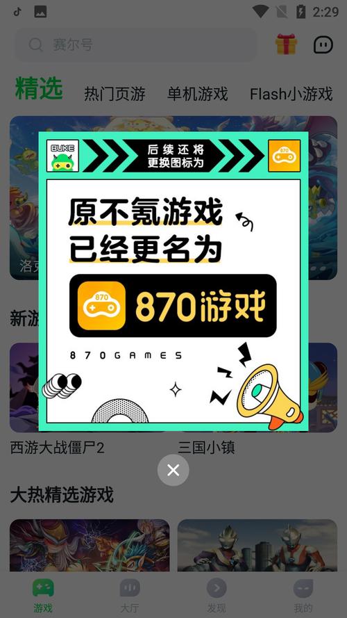870游戏盒子最新版破解版最新消息截图