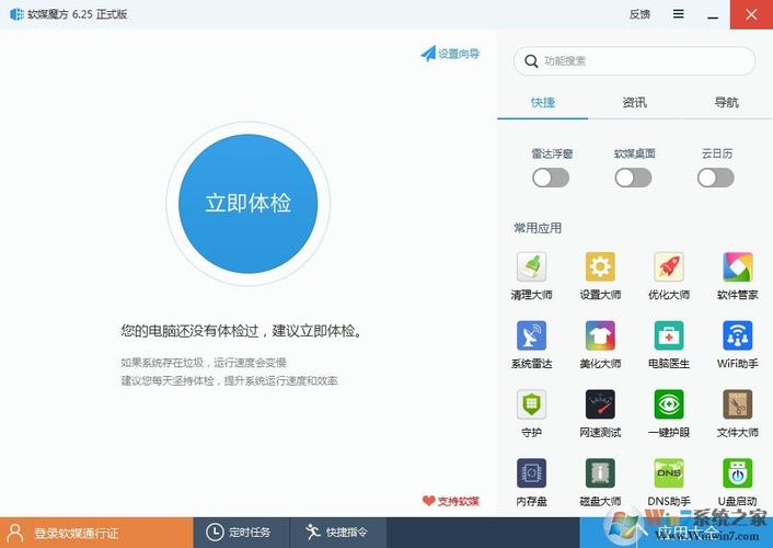 魔方优化大师安卓赚钱版截图