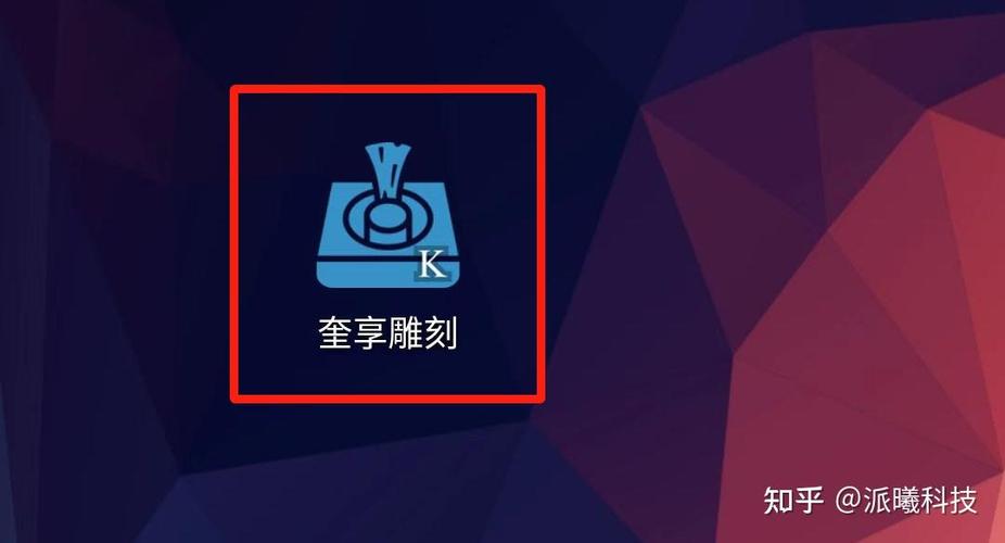 奎享雕刻激活码生成器手机版截图
