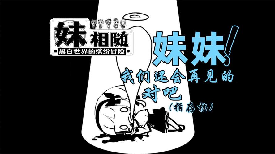 妹相随2手机移植版最新版截图