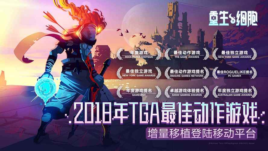 重生细胞MOD作弊修改器2022免费版图标