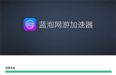 蓝快加速器安卓版缩略图