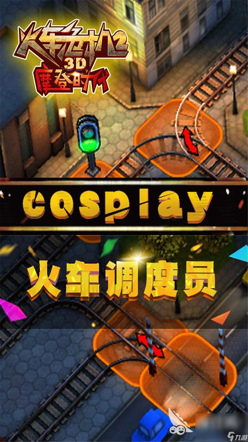 火车游戏安卓版截图