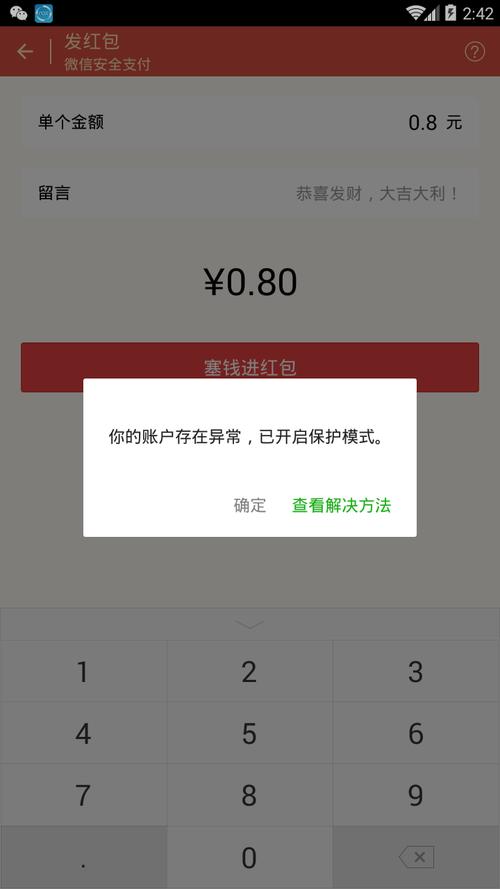 红包收了5次就封号的原因截图